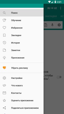 Русско — Узбекский словарь для Android — скриншот 4