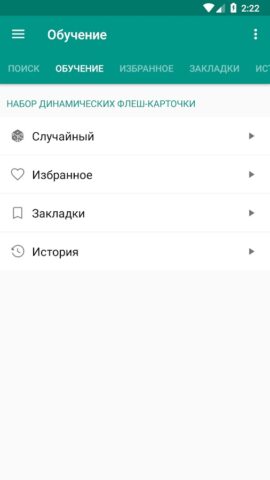 Русско — Узбекский словарь для Android — скриншот 5
