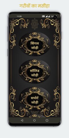 Mashiha: satta king result для Android — скриншот 1