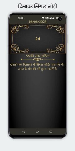 Mashiha: satta king result для Android — скриншот 2