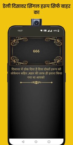 Mashiha: satta king result для Android — скриншот 5