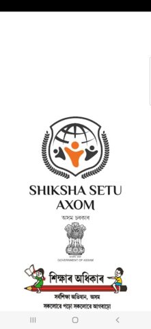 SHIKSHA SETU AXOM для Android — скриншот 3
