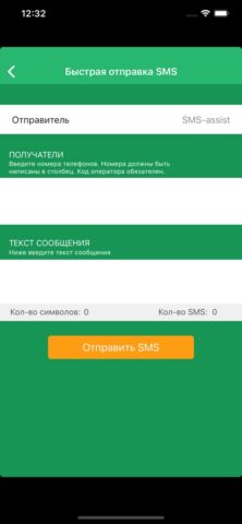 SMS-рассылки SMS-ASSISTENT® — скриншот 3