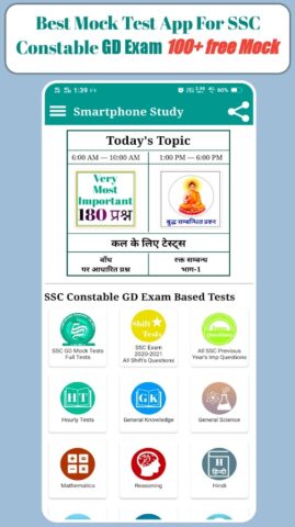 SSC GD Constable GD Exam 2026 для Android — скриншот 2