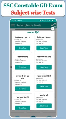 SSC GD Constable GD Exam 2026 для Android — скриншот 4