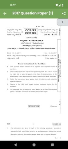 SSLC Question Papers для Android — скриншот 5