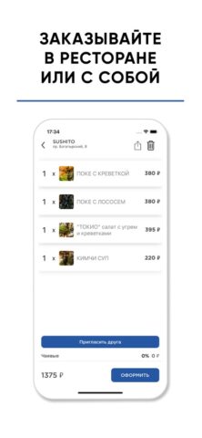 SUSHITO Санкт-Петербург для iOS — скриншот 2