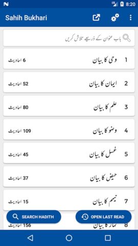 Sahih Bukhari Shareef для Android — скриншот 1