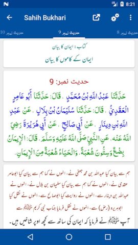 Sahih Bukhari Shareef для Android — скриншот 3