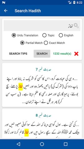 Sahih Bukhari Shareef для Android — скриншот 5