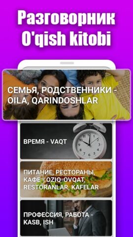 Salom! Rus tili для Android — скриншот 4