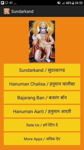 सम्पूर्ण सुन्दरकाण्ड | Sampurn для Android — скриншот 1