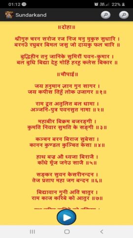 सम्पूर्ण सुन्दरकाण्ड | Sampurn для Android — скриншот 3