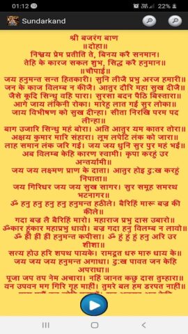 सम्पूर्ण सुन्दरकाण्ड | Sampurn для Android — скриншот 4