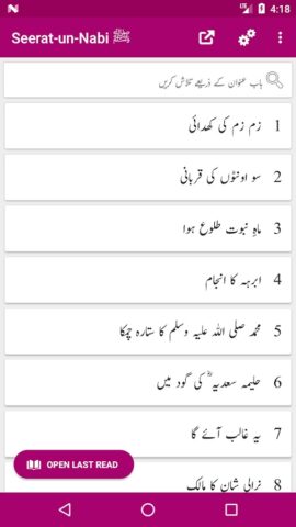 Seerat-un-Nabi ﷺ для Android — скриншот 1