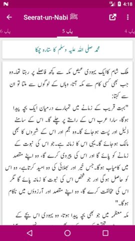 Seerat-un-Nabi ﷺ для Android — скриншот 2