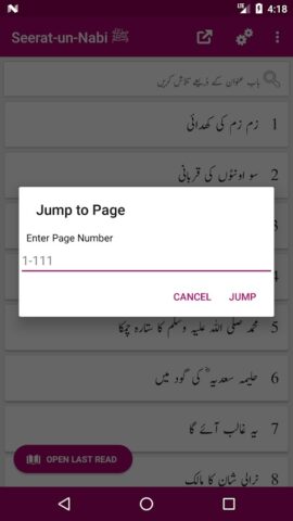 Seerat-un-Nabi ﷺ для Android — скриншот 3