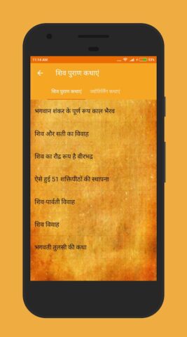 Shiv Puran in Hindi शिव पुराण для Android — скриншот 1