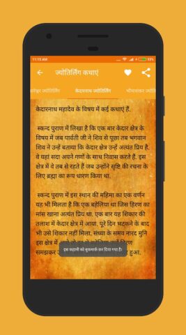 Shiv Puran in Hindi शिव पुराण для Android — скриншот 4