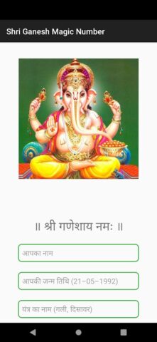Shri Ganesh — Magic Number для Android — скриншот 1