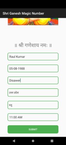 Shri Ganesh — Magic Number для Android — скриншот 2