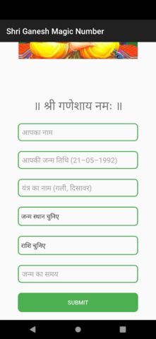 Shri Ganesh — Magic Number для Android — скриншот 3