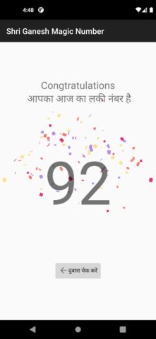 Shri Ganesh — Magic Number для Android — скриншот 4