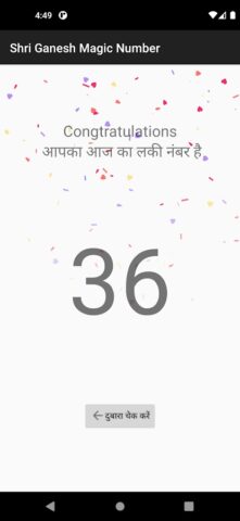 Shri Ganesh — Magic Number для Android — скриншот 5