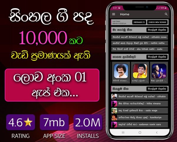 Sindu Potha — Sinhala Lyrics для Android — скриншот 1