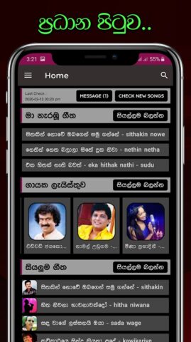 Sindu Potha — Sinhala Lyrics для Android — скриншот 2