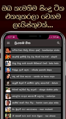 Sindu Potha — Sinhala Lyrics для Android — скриншот 3