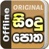 Sindu Potha — Sinhala Lyrics для Android