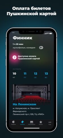Синема Стар — скриншот 3