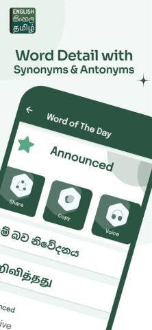 Sinhala Tamil dictionary для Android — скриншот 4