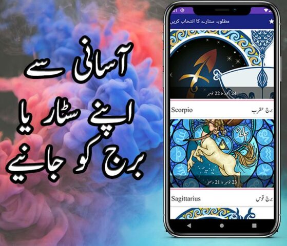 Sitaron Ka Haal in urdu для Android — скриншот 1