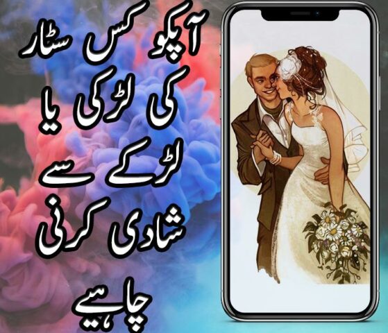 Sitaron Ka Haal in urdu для Android — скриншот 2