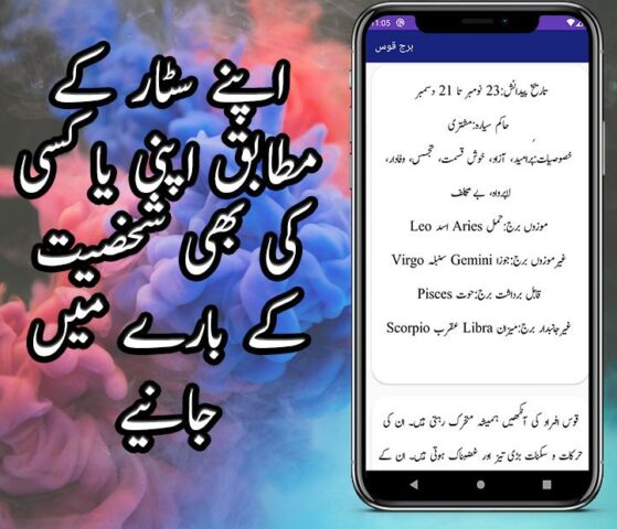 Sitaron Ka Haal in urdu для Android — скриншот 3