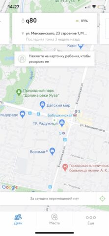 Smart Baby Watch для iOS — скриншот 2