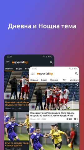 Спортал.БГ (Sportal.bg) для Android — скриншот 1