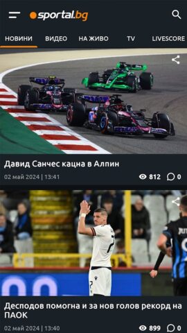 Спортал.БГ (Sportal.bg) для Android — скриншот 2
