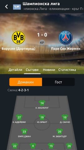 Спортал.БГ (Sportal.bg) для Android — скриншот 5