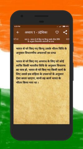 भारतीय दण्ड संहिता Study Guide для Android — скриншот 1