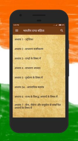 भारतीय दण्ड संहिता Study Guide для Android — скриншот 2
