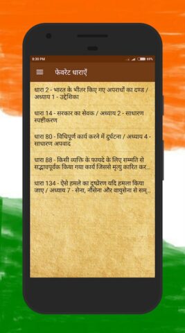 भारतीय दण्ड संहिता Study Guide для Android — скриншот 3