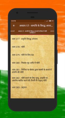 भारतीय दण्ड संहिता Study Guide для Android — скриншот 4