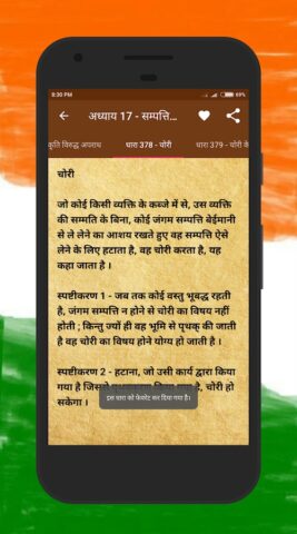 भारतीय दण्ड संहिता Study Guide для Android — скриншот 5