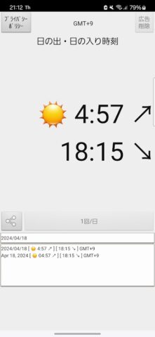 восход закат приложение для Android — скриншот 3