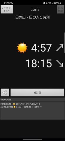 восход закат приложение для Android — скриншот 4
