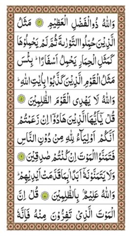 Surah Juma для Android — скриншот 2