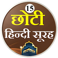 Surah Ki Kitab | नमाज़ की सूरत для Android